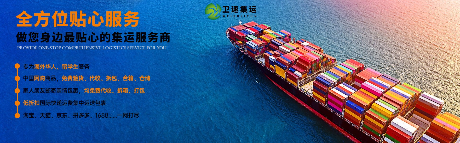 国际物流集运-集运国际物流公司客服,提供全球物流集运服务